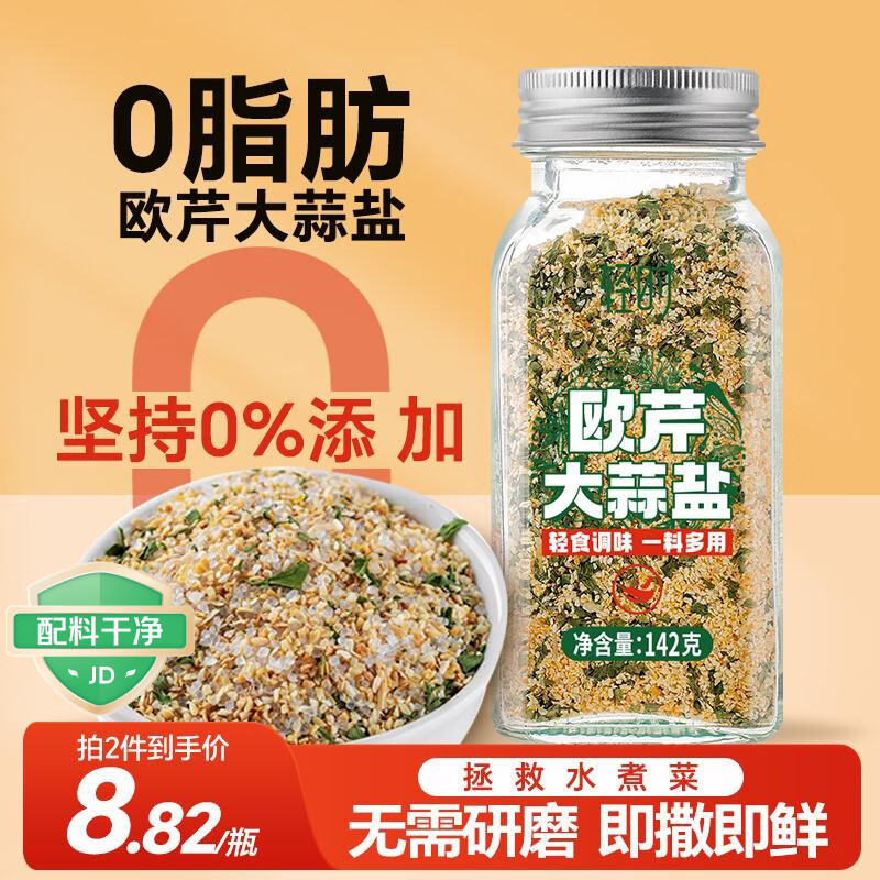 轻时 欧芹大蒜盐142g 欧芹碎大蒜粉 0脂肪西餐牛排烧烤水煮菜调味料