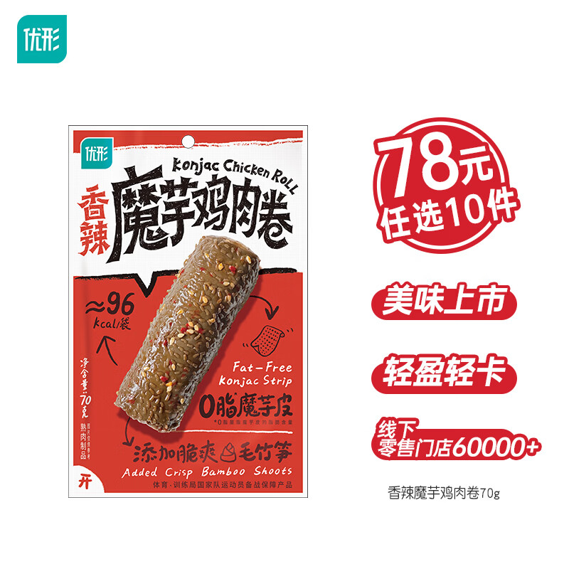 优形（ishape）京东/顺丰 选10件沙拉低脂鸡胸肉开袋即食生鲜丸子鸡肉卷轻食代餐 【1袋】香辣魔芋鸡肉卷70g
