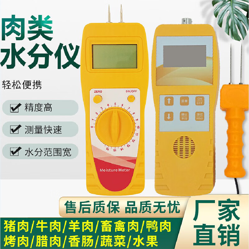 肉类水分水份快速检测仪水分测定仪测量仪速测仪 jk-110r高周波原理