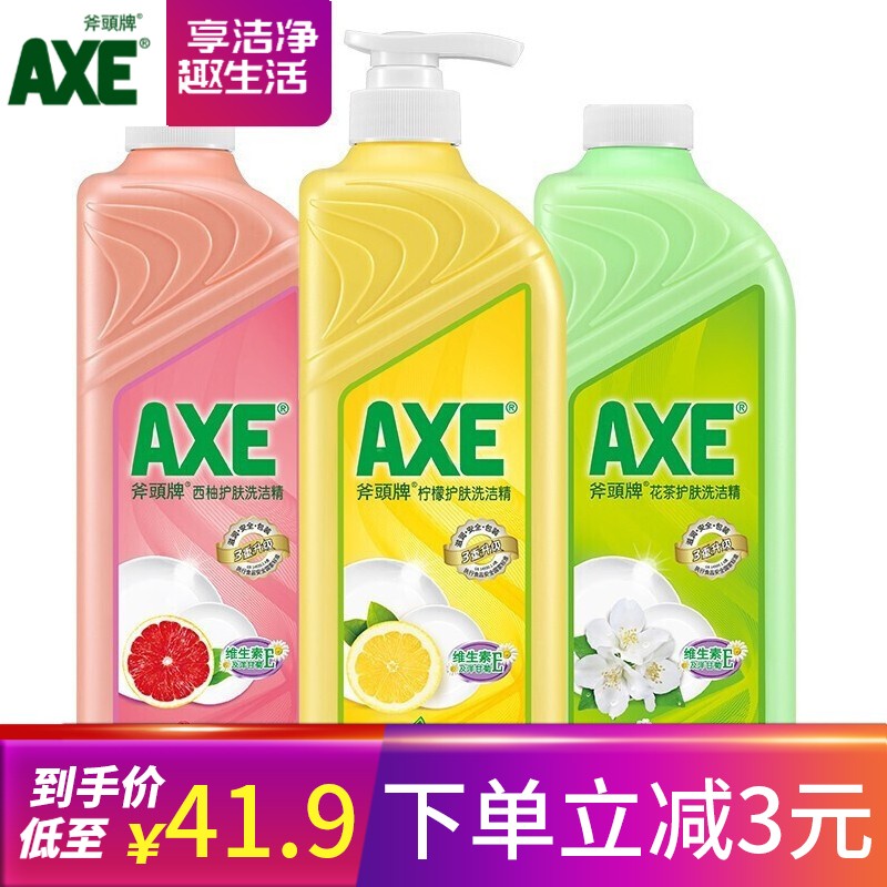 斧头牌（AXE）AXE洗洁精瓶柠檬花茶西柚1.01kg3瓶洗涤灵洗洁液果蔬餐具清洗剂
