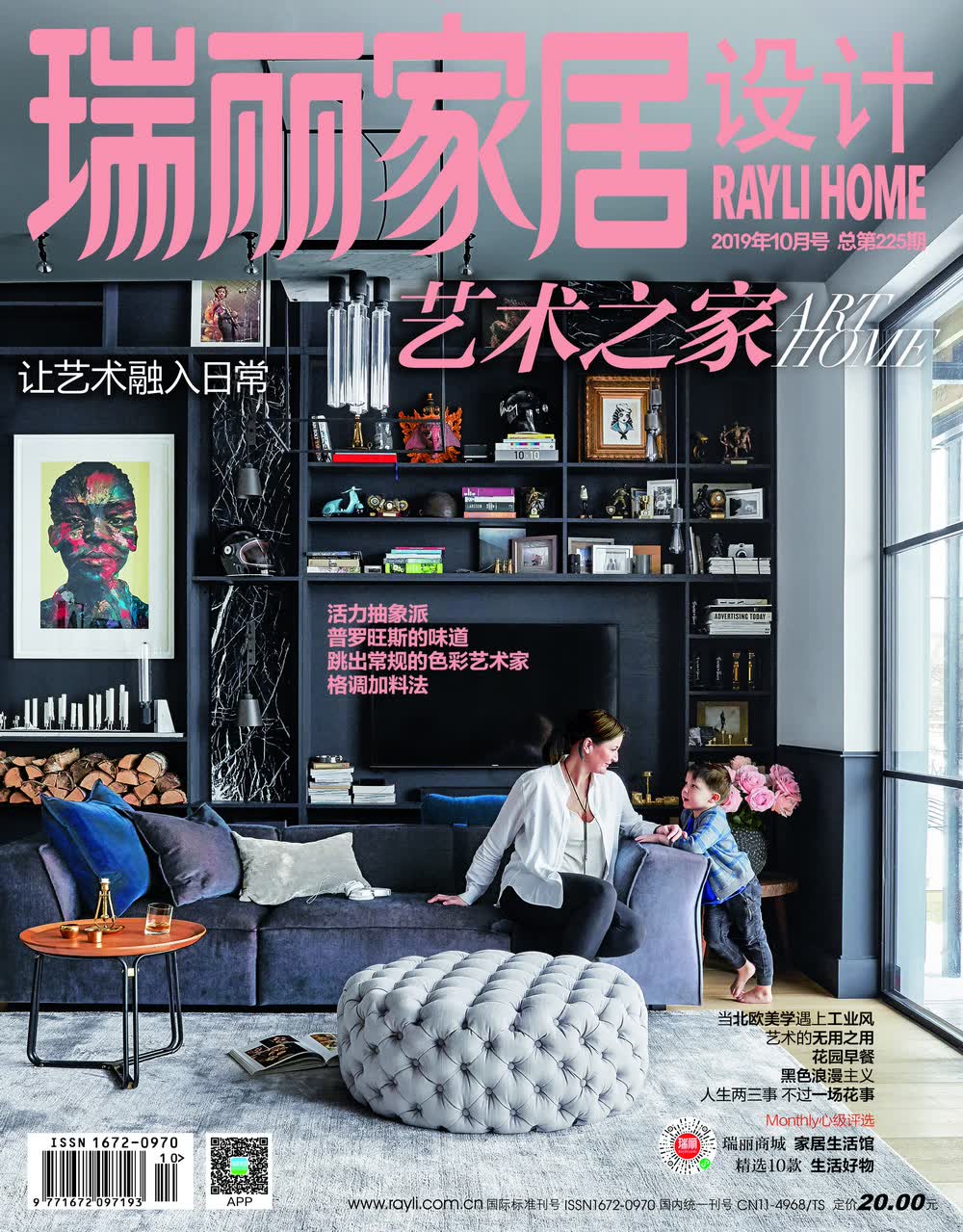 瑞丽家居设计（2019年第10期）