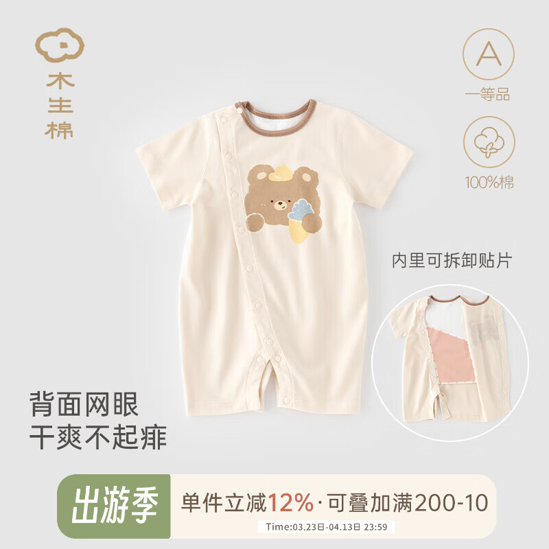 木生棉婴儿夏季薄款连体衣宝宝网眼透气哈衣短袖护肚小月龄睡衣服卡通 浅杏色100%棉夏款 90cm