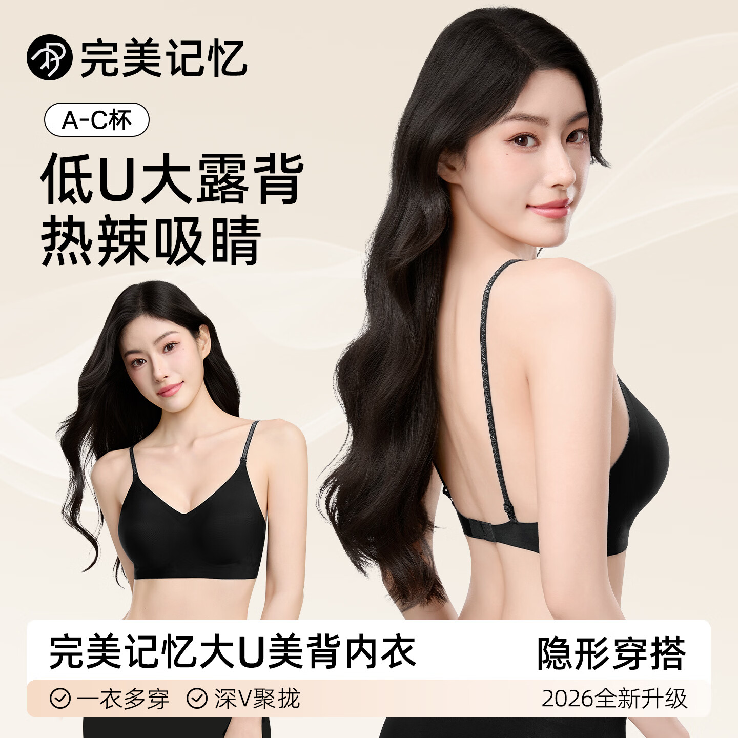 完美记忆大U背无痕隐形内衣女细肩带美背吊带深V性感挂脖文胸无钢圈胸罩