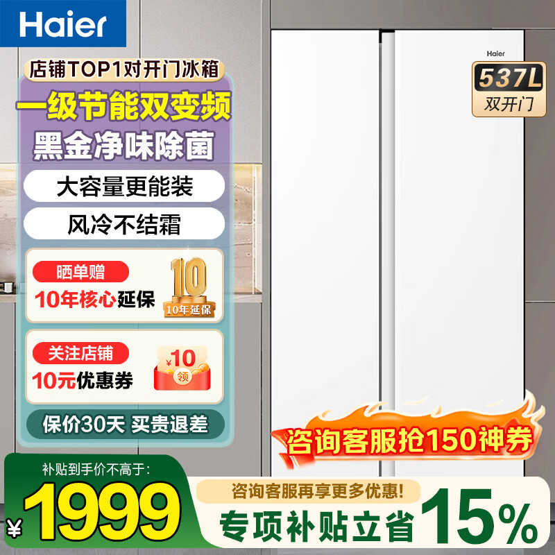 海尔冰箱537升对开门双开门风冷无霜一级能效双变频节能省电大容量黑金净化大容量电冰箱 对开门