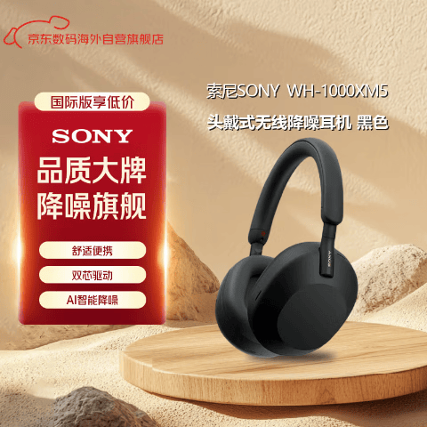索尼（SONY）WH-1000XM5 头戴式无线降噪耳机 AI智能降噪（1000XM4 升级款）黑色