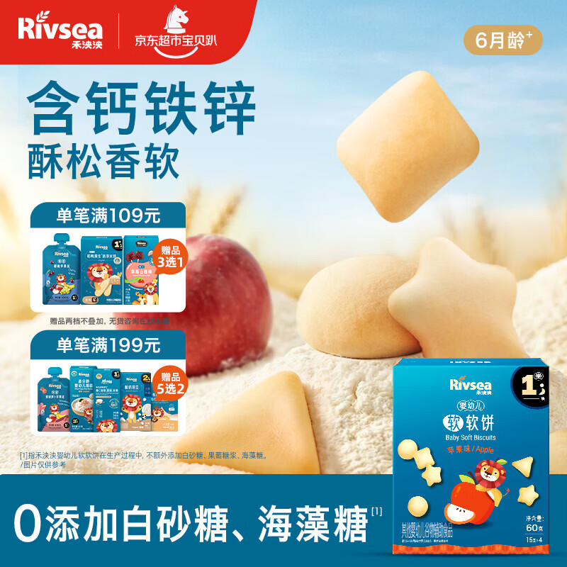 禾泱泱婴幼儿软软饼苹果味60g宝宝零食软饼干磨牙饼干含钙铁锌6月+