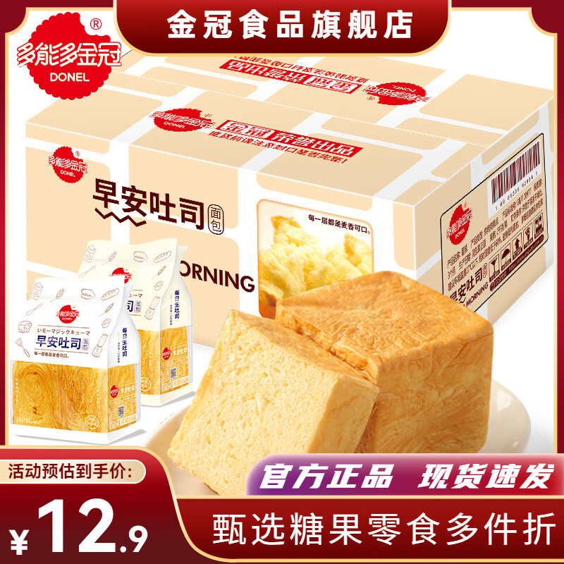 多能多金冠（DONEL）早安吐司面包 魔方面包营养早代餐休闲食品 早安吐司奶香味468g（整箱6枚）