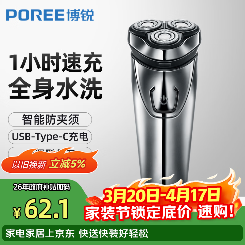 飞科博锐电动剃须刀男士刮胡刀充电便携式三刀头胡须干湿双剃全身水洗生日礼物送男友送老公 博锐PS163