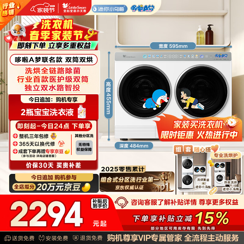 小天鹅（LittleSwan）迷你小乌梅 双筒分区洗 2KG洗烘一体 TNDD20-08AIDEW哆啦A梦联名 可组懒人三筒 套装 内衣洗衣机