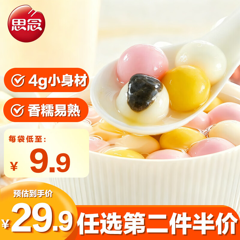 思念小小汤圆组合（草莓、黑芝麻、花生）300g*3 约230颗元宵早餐甜品