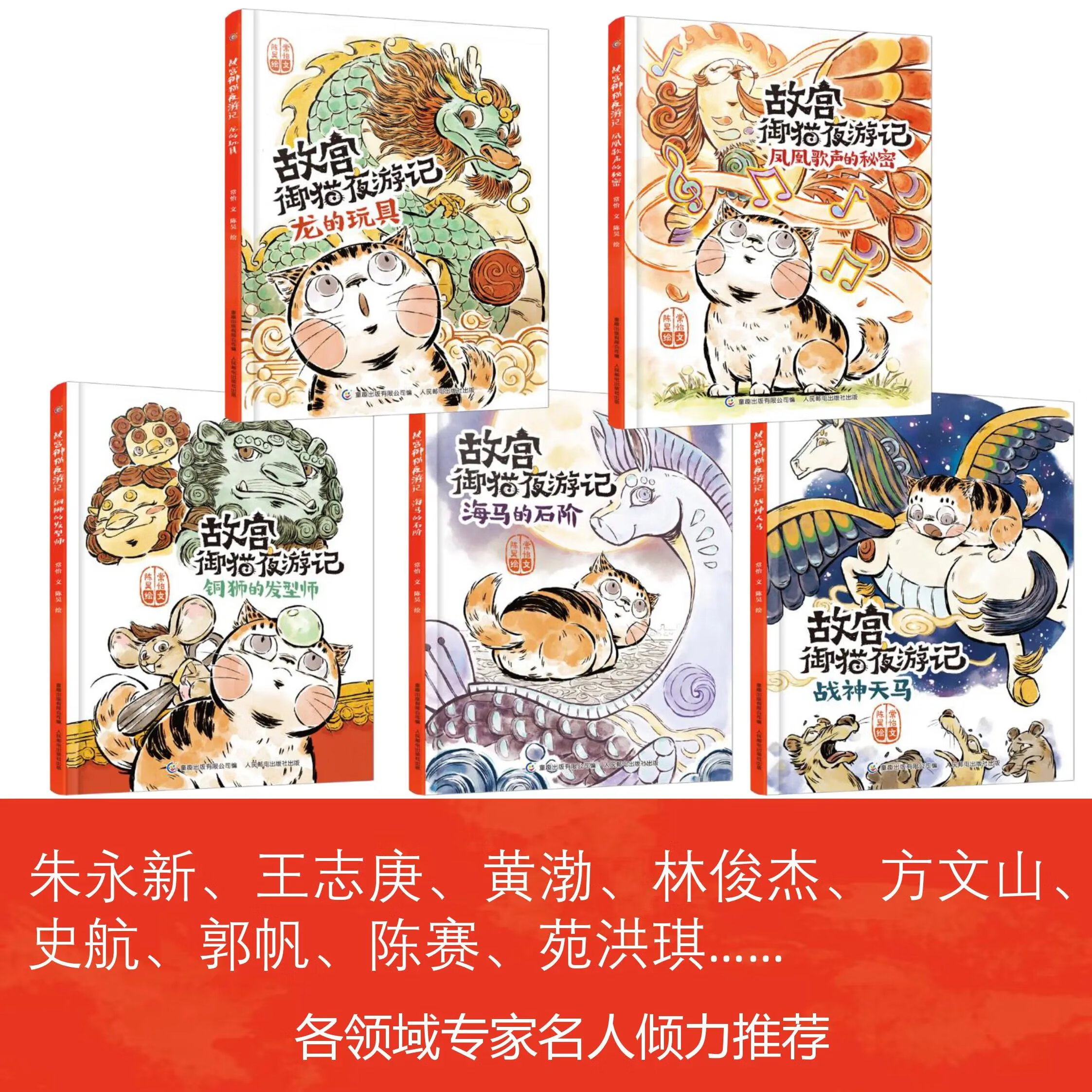 现货】故宫御猫夜游记:全5册,年龄段3 ,一套专门写给孩子的超奇幻绘本