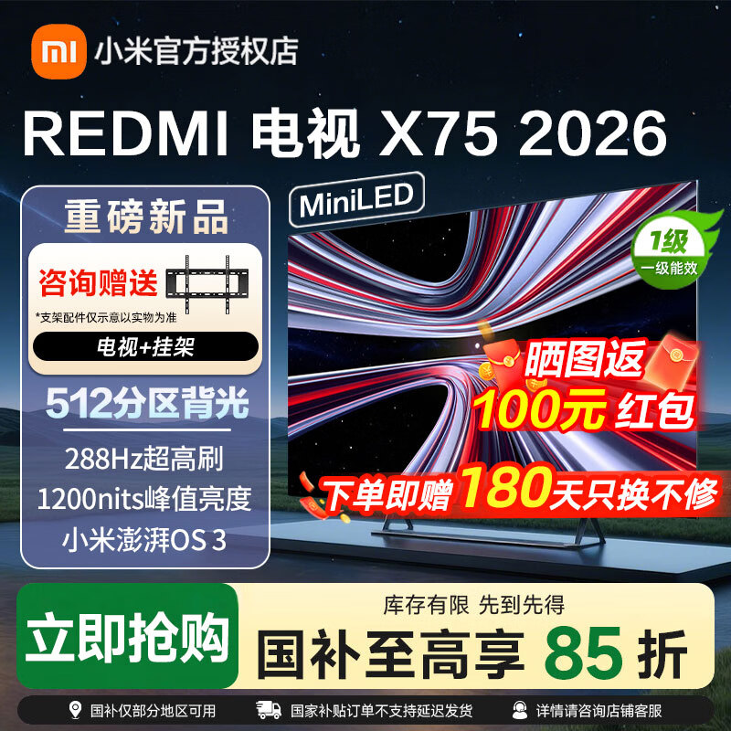小米（MI）【新品】电视REDMI X 75 2026款小米电视75寸智慧屏 小米澎湃OS3 家电 75英寸 REDMI X 75 2026款