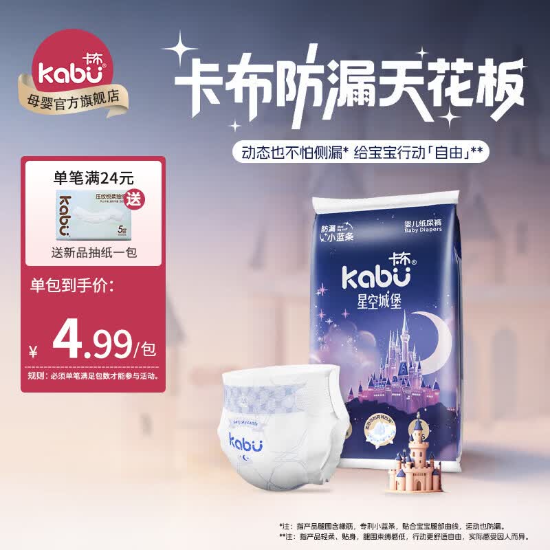 卡布星空城堡系列轻薄透气防漏大吸量拉拉裤婴儿尿不湿新生儿 【试用装】纸尿裤M码5片(6-11KG)