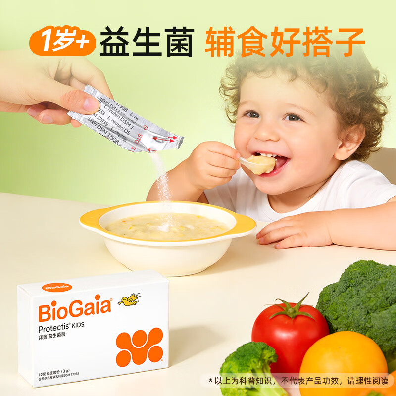 拜奥益生菌婴幼儿1-3岁宝宝儿童肠胃可用罗伊氏乳杆菌DSM17938粉剂 【新品尝鲜】 10袋*1盒 【京仓发货】