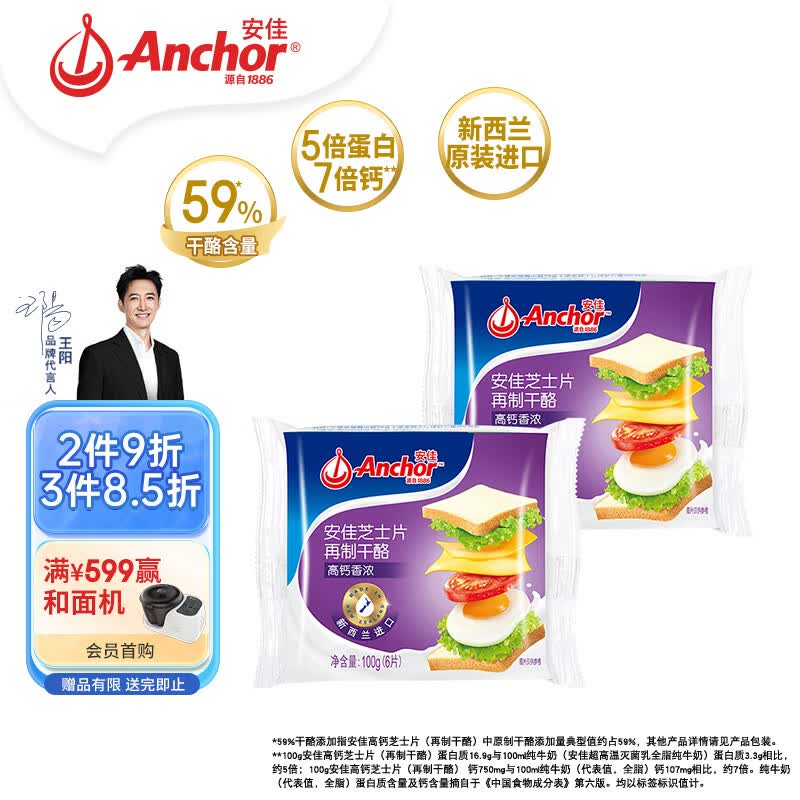 安佳(Anchor)新西兰进口 切达干酪奶酪芝士片高钙100g*2 烘焙原料汉堡