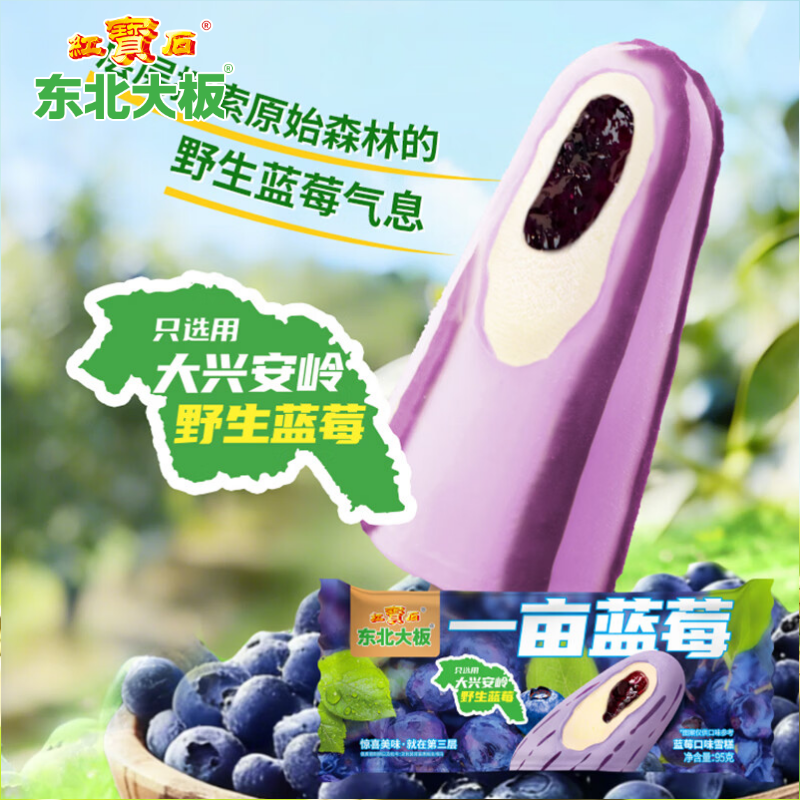 东北大板一亩蓝莓蓝莓味雪糕 95g*4支盒装 冷饮 批发 冰激凌 冰淇淋
