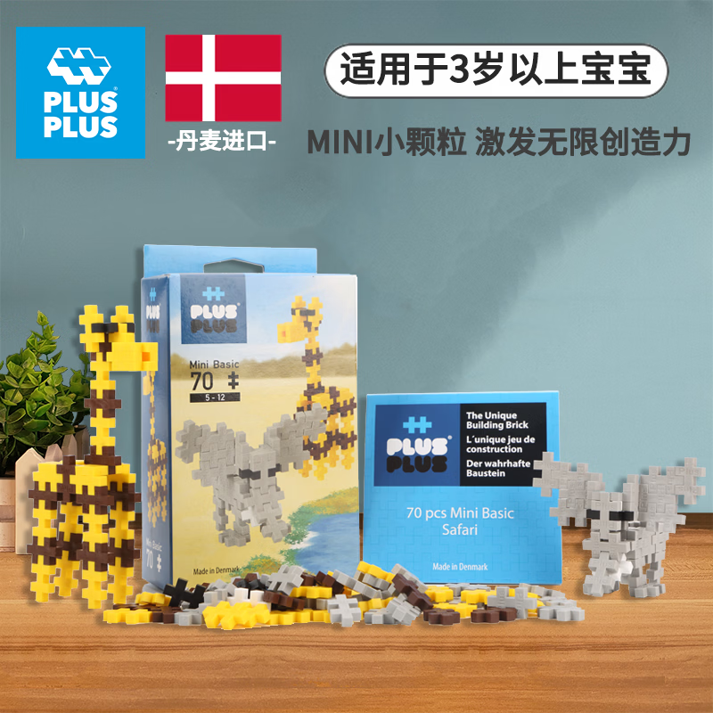 Plus-plus丹麦原装进口加加儿童益智积木拼装自由3d立体拼插男女孩拼塔玩具 首饰装扮【70粒小颗粒】3765