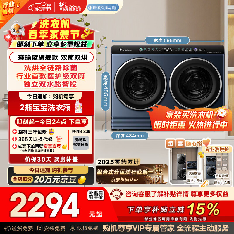 小天鹅（LittleSwan）迷你小乌梅 双筒分区洗 2KG洗烘一体 TNDD20-08AIDE可组懒人三筒洗衣机 套装 内衣洗全自动 三桶