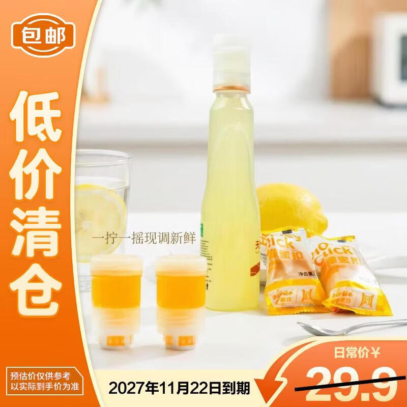 卓宇蜜坊柠檬蜜扣便携瓶盖一拧一摇现调新鲜【临期清仓】