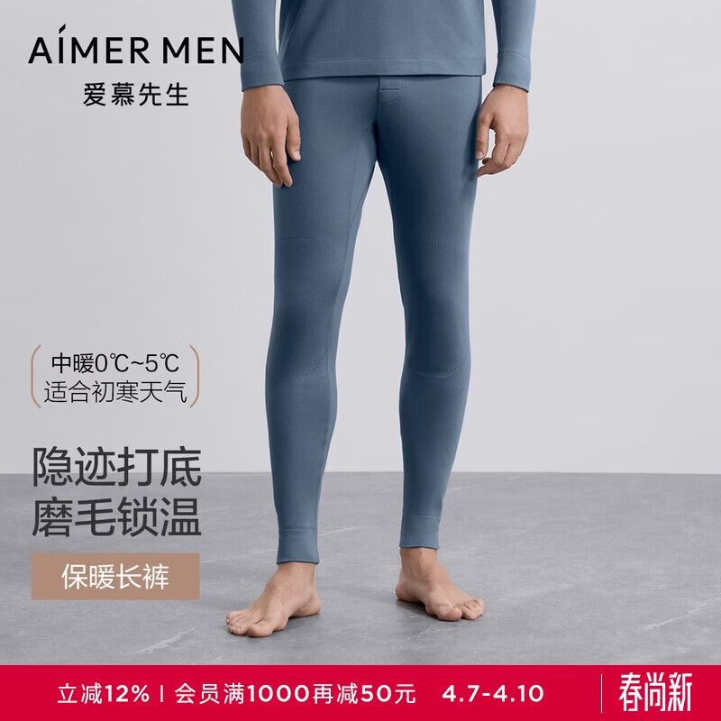 爱慕先生男士保暖裤单层磨毛含羊毛长裤羊毛暖尚NS73C941蓝色180