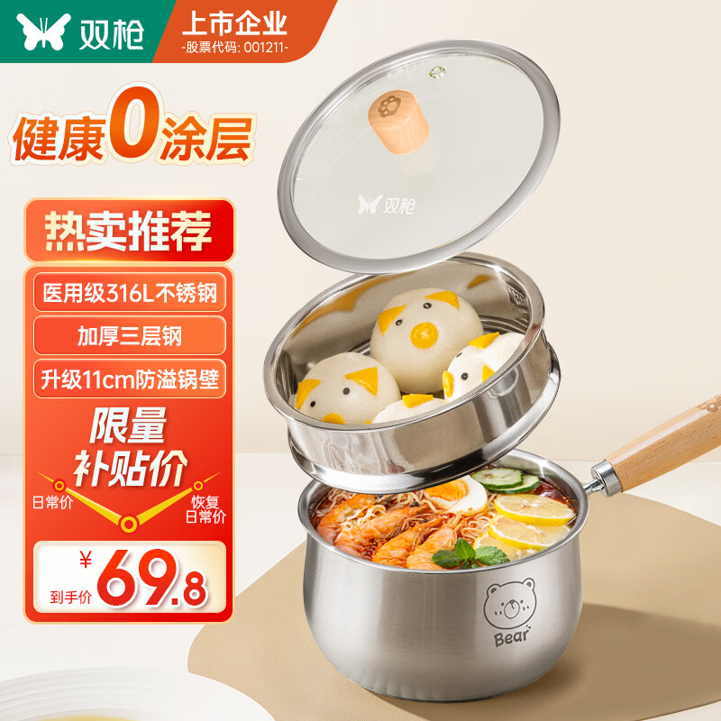 双枪（Suncha）316L不锈钢小奶锅辅食锅汤锅泡面蒸锅燃气电磁炉16cm带盖