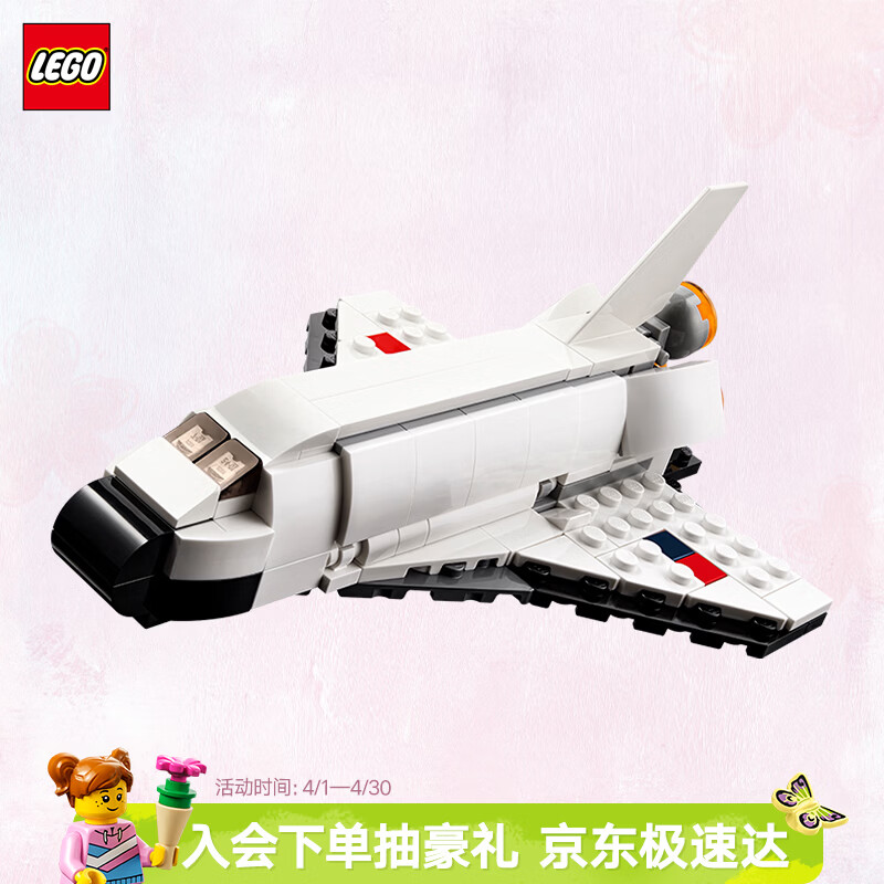 乐高（LEGO）积木31134 航天飞机不可遥控男孩女孩儿童玩具生日礼物装饰摆件