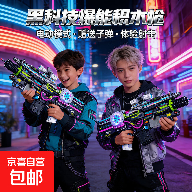 乐高式积木电动可射击机械组模型儿童科教拼装玩具女男孩生日礼物 乐高式赛博朋克积木枪+炫酷灯光+电动（彩盒装）