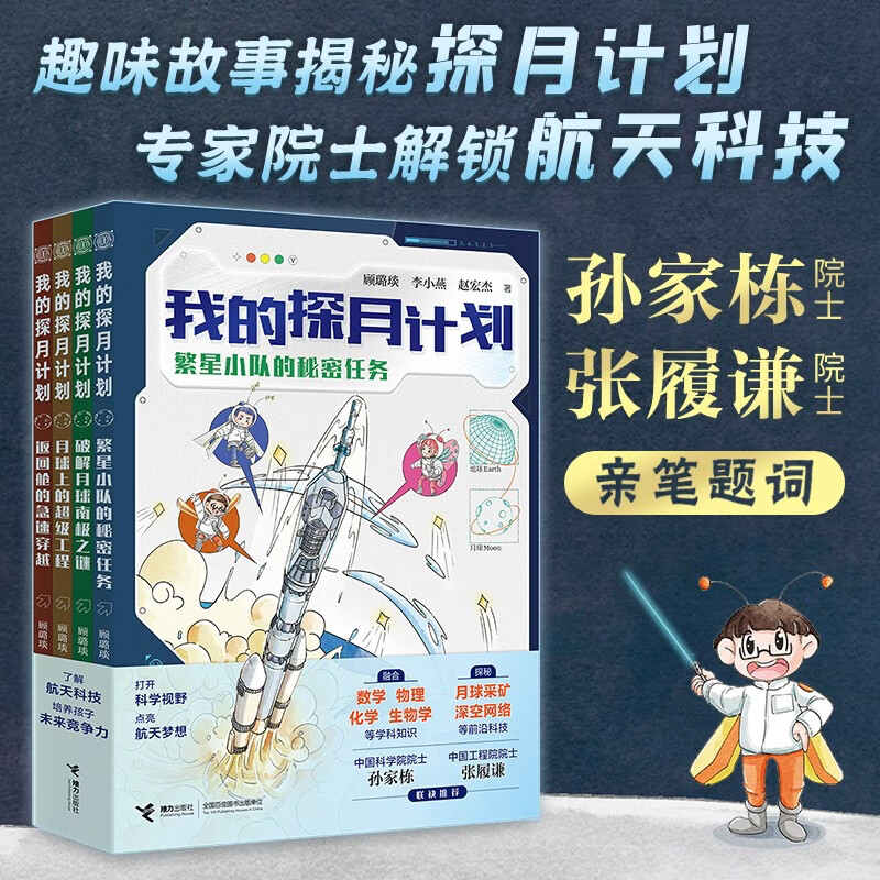 我的探月计划（套装共4册）