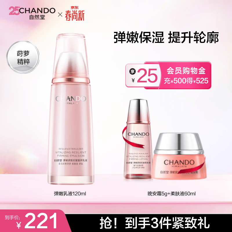 自然堂（CHANDO）弹嫩紧致抗皱套装 补水保湿淡纹护肤品水乳护肤品生日礼物 弹嫩乳液