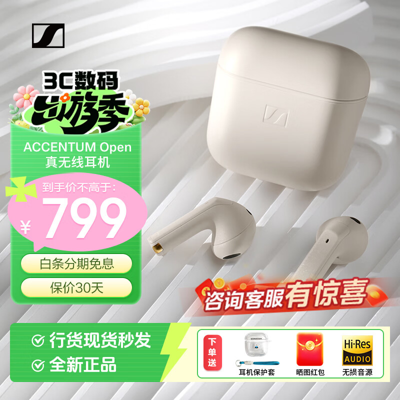 森海塞尔（Sennheiser）ACCENTUM OPEN 无线蓝牙半入耳式真无线耳机 ACCENTUM OPEN 奶油白