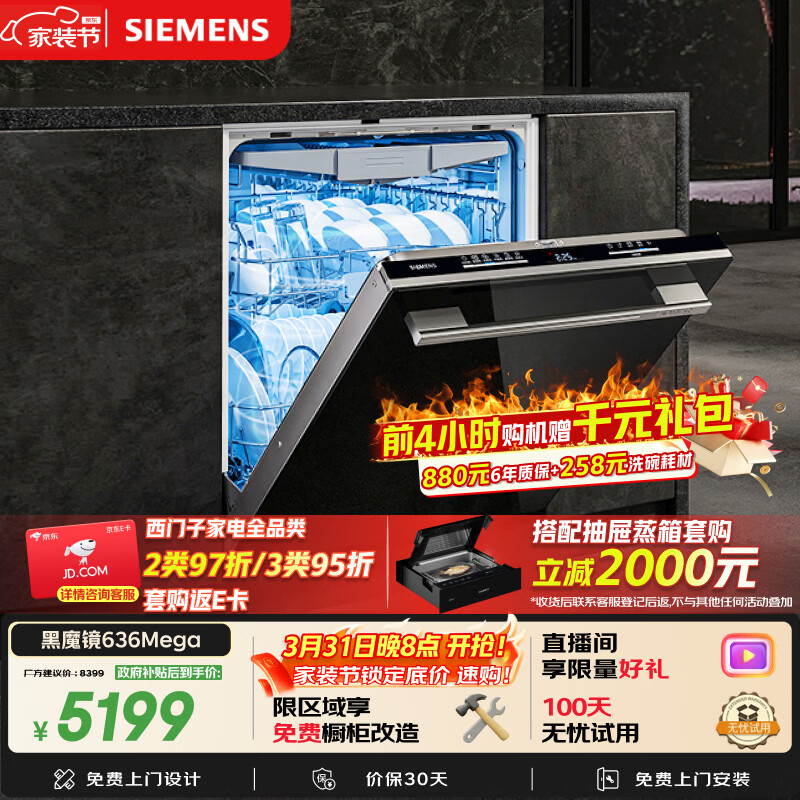 西门子（SIEMENS）黑魔镜636Mega150升以上容积3层碗篮全能舱【双一级认证超节能】单烘干 嵌入式洗碗机SJ43EB33MC