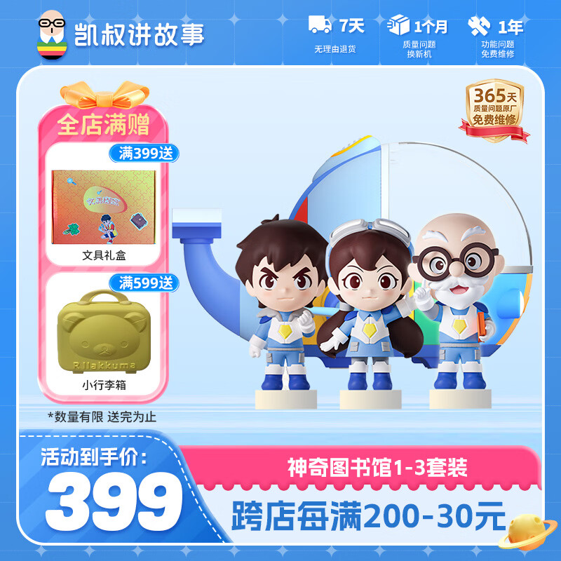 凯叔讲故事神奇图书馆1-3部 故事机早教机儿童启蒙益智玩具男孩女孩生日礼物