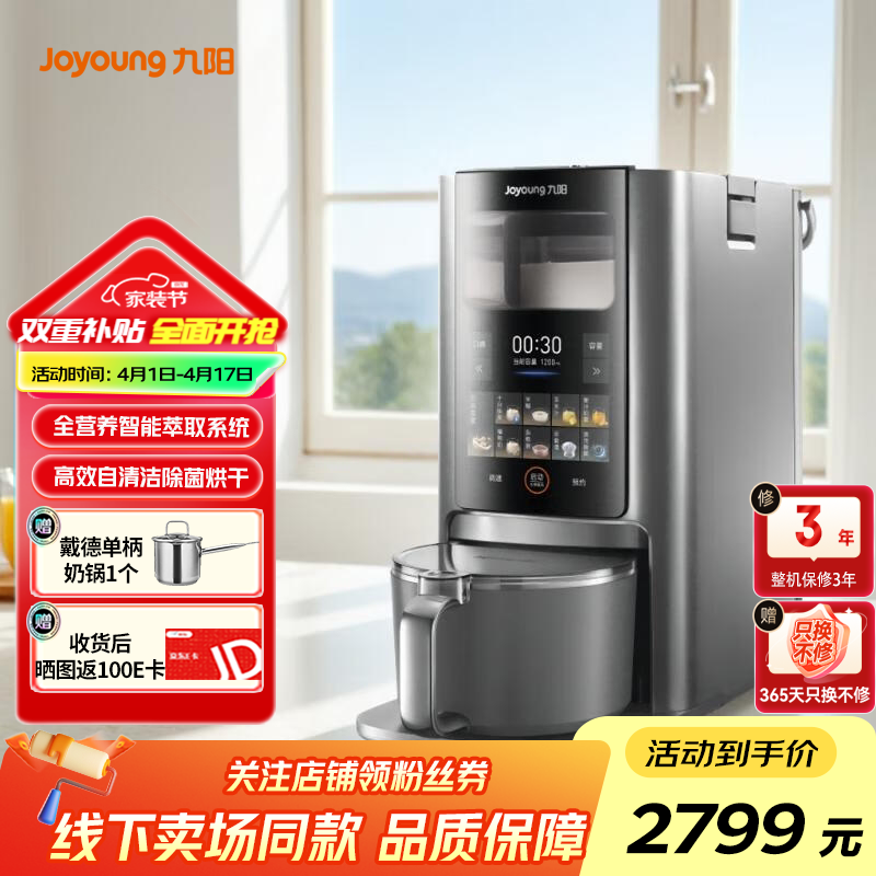 九阳（Joyoung）全自动智能破壁机器人全营养萃取免手洗变频轻音降噪豆浆机家用辅食料理机Y8 远航灰