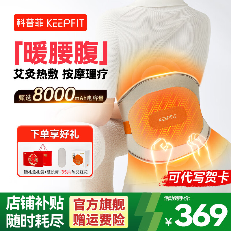 科普菲腰部按摩器发热护腰带热敷保暖腰间盘治腰部理疗仪腰疼暖腰按摩仪 旗舰款【暖腰腹】+35片陈艾红花