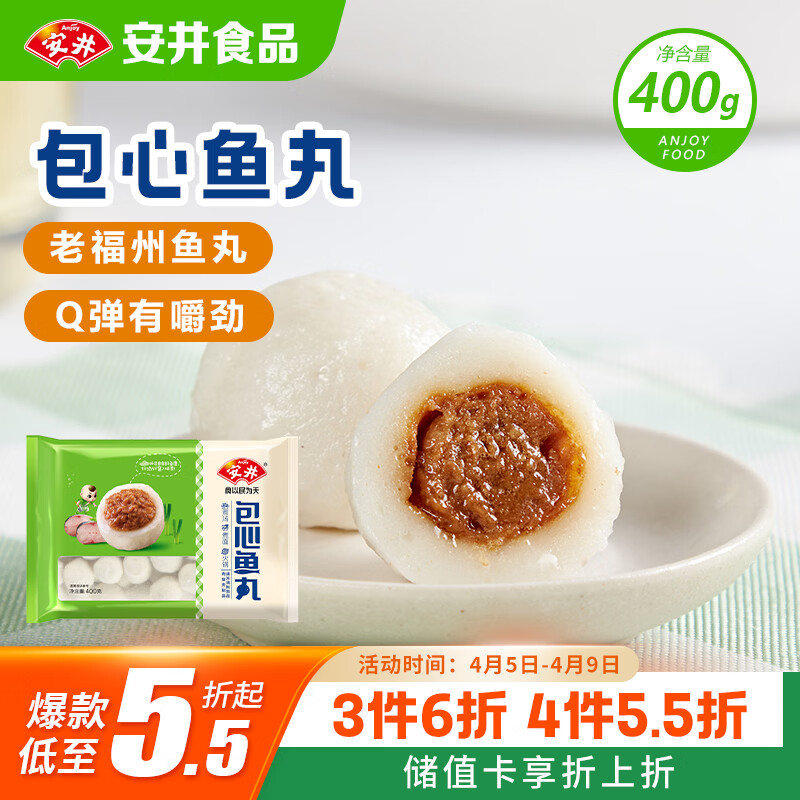 安井包心鱼丸 400g 火锅丸子丸料 速食熟食火锅麻辣烫关东煮食材