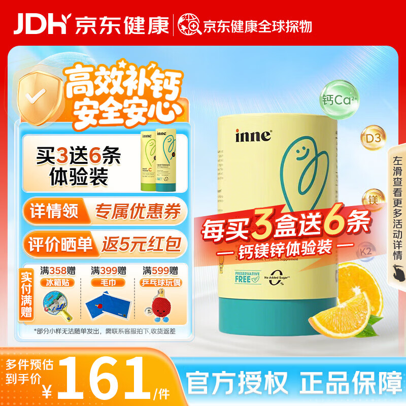 Inne小金条钙镁锌液体钙含维生素D3K2柠檬酸钙婴幼儿童补钙宝宝钙铁锌 【详情领券】钙镁锌香橙味 30条*1盒 （买3送6条体验装）