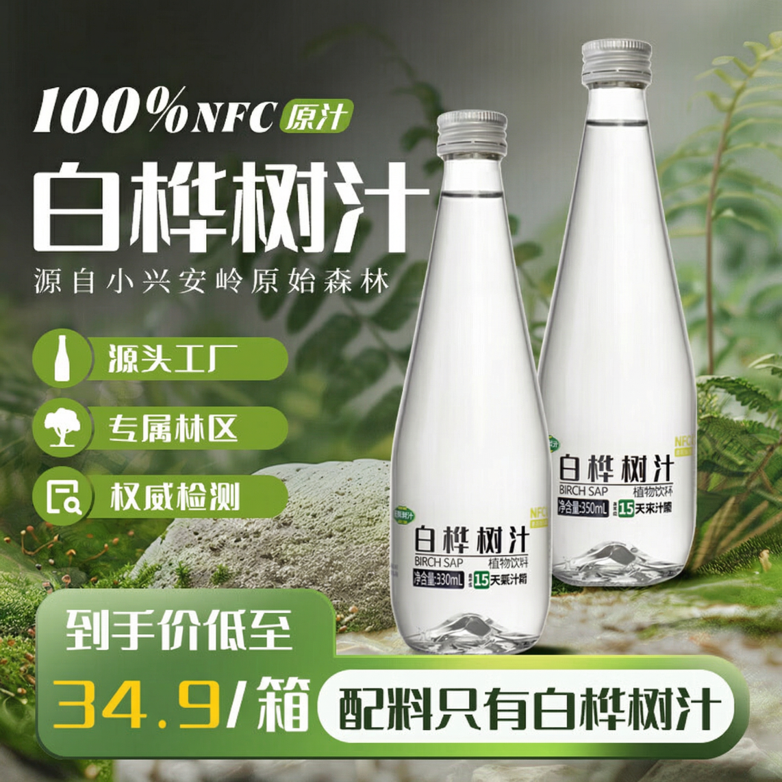 赢养年华100%白桦树汁330mL*6瓶NFC桦树汁原汁0添加天然植物饮料
