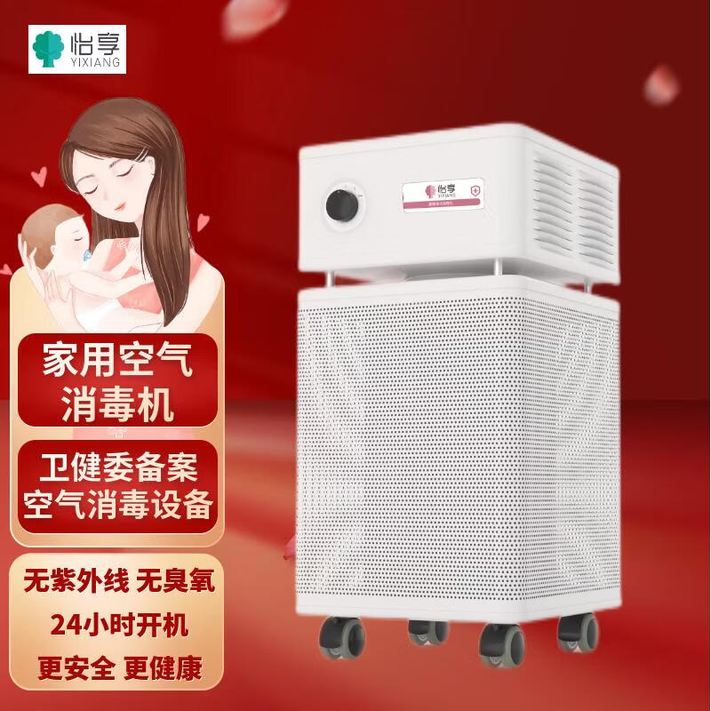 怡享空气消毒机空气净化器除尘螨花粉过敏原