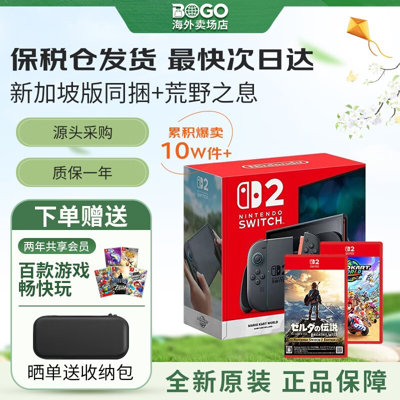 任天堂（Nintendo）【保税仓发】Switch2代主机国际多语言/赛车世界同捆   Switch2游戏配件   全新原装正品 新加坡版Switch2赛车同捆+NS2荒野之息