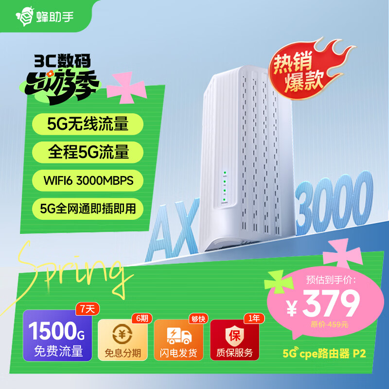 蜂助手5G RedCap CPE路由器P2【轻量级】 家用无线宽带+WiFi6(AX3000) 移动随身wifi 无线网卡 P2【送7天1500G流量】