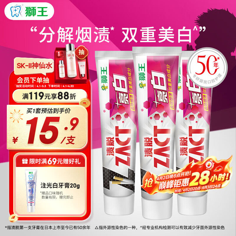 狮王(lion)ZACT渍脱超美白牙膏150g*3牙膏清新口气