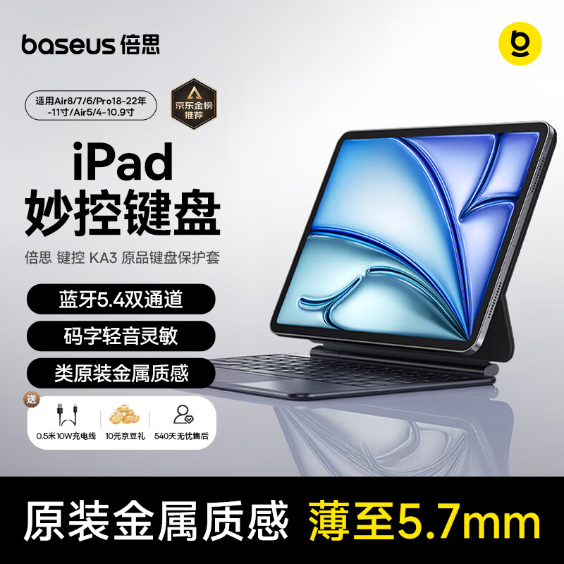 倍思【2026升级】iPad妙控键盘苹果平板键盘保护套一体适用Air8/7/6/Pro18-22年-11寸/Air5/4-10.9寸