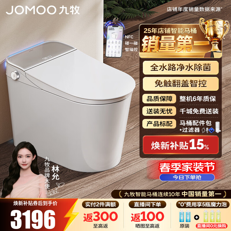 九牧（JOMOO）全家桶智能马桶家用轻智能马桶自动翻盖坐便器除菌清洗烘干ZS780 【全家桶】自动翻盖泡沫S780 坑距是290-390选305