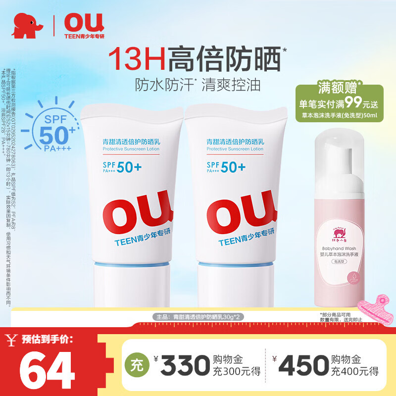 👶学生党的防晒神器！35元两支还送赠品❗️军训/户外/通勤全搞定～