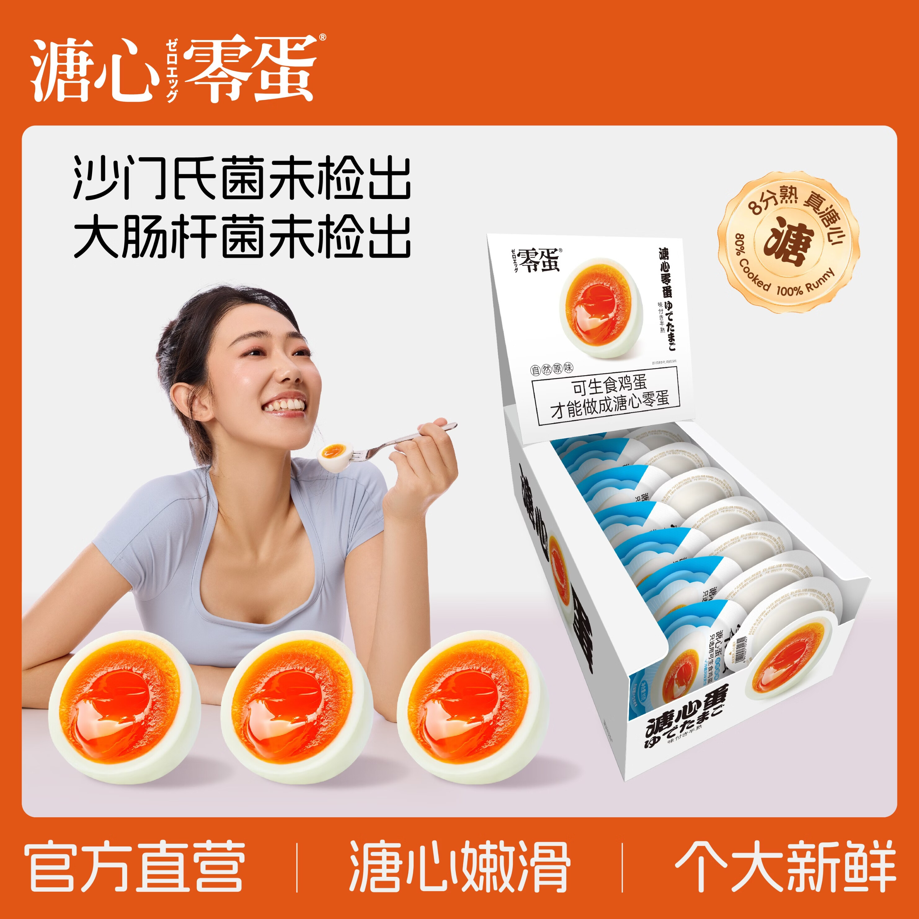 零蛋溏心蛋即食鸡蛋原味35g*16枚/盒8分熟日式流心蛋早餐独立包装