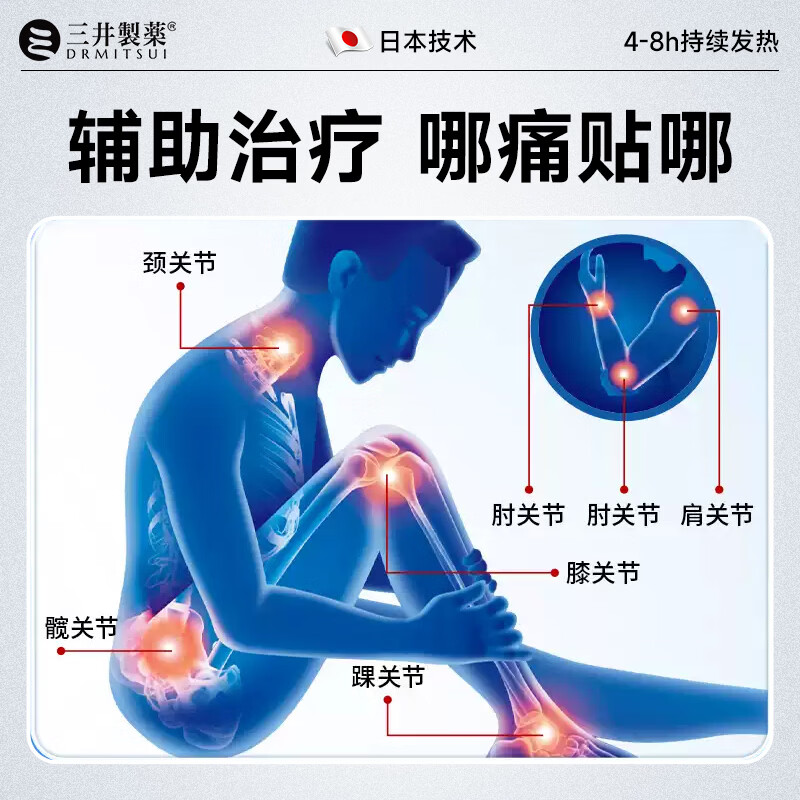 三井制药肩周炎专用贴膏远红外骨痛贴颈椎病肩膀肩周炎关节损伤 5盒装【95%客户选择】 10贴*5盒