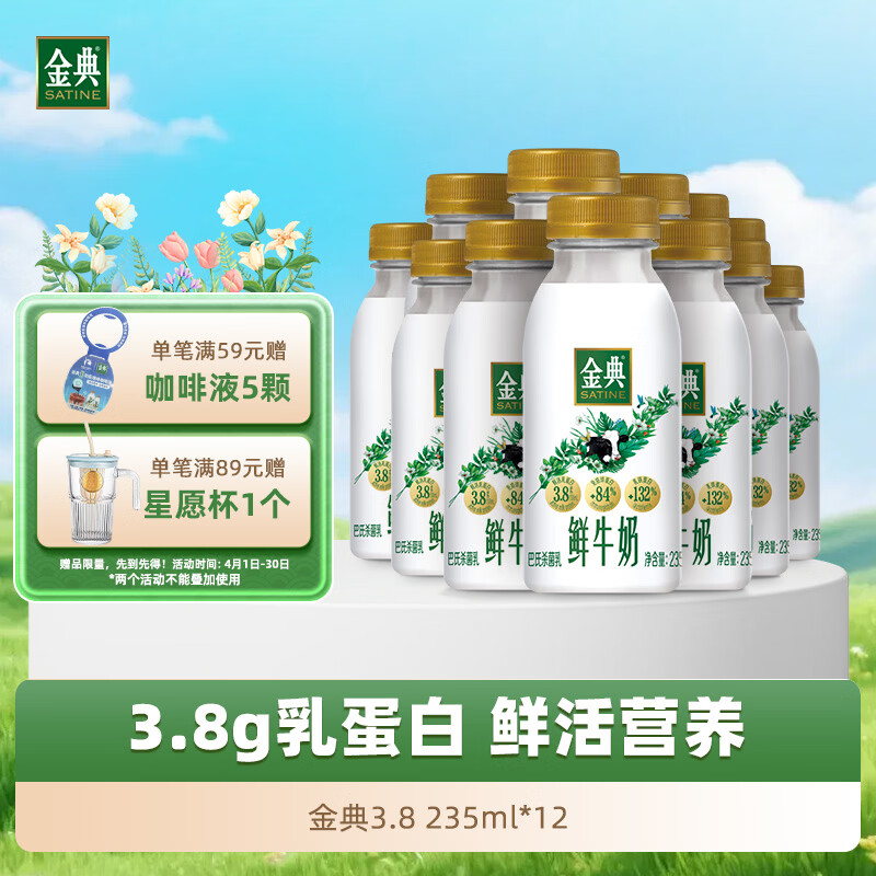 伊利金典鲜牛奶 全脂分享装巴氏杀菌 低温牛奶 235ml*12 源头直发包邮