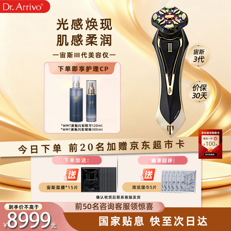 dr.arrivo宙斯三代家用美容仪器 微电流变频 面部改善皱纹 温和亲肤紧致  脸部 送女朋友生日礼物