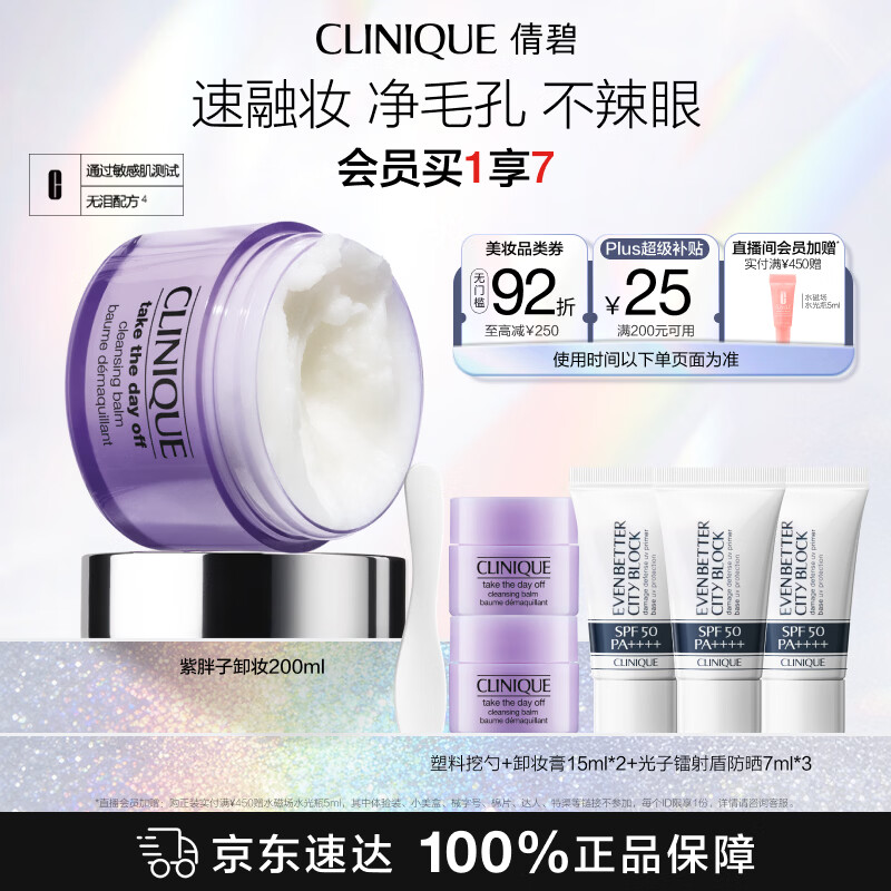 倩碧紫胖子眼面卸妆膏200ml眼唇深层清洁毛孔敏肌可用护肤生日礼物