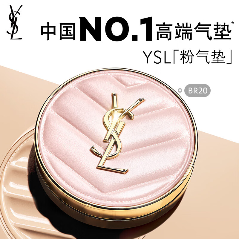 YSL圣罗兰粉气垫BR20干皮挚爱遮瑕持久防晒化妆生日礼物送女友